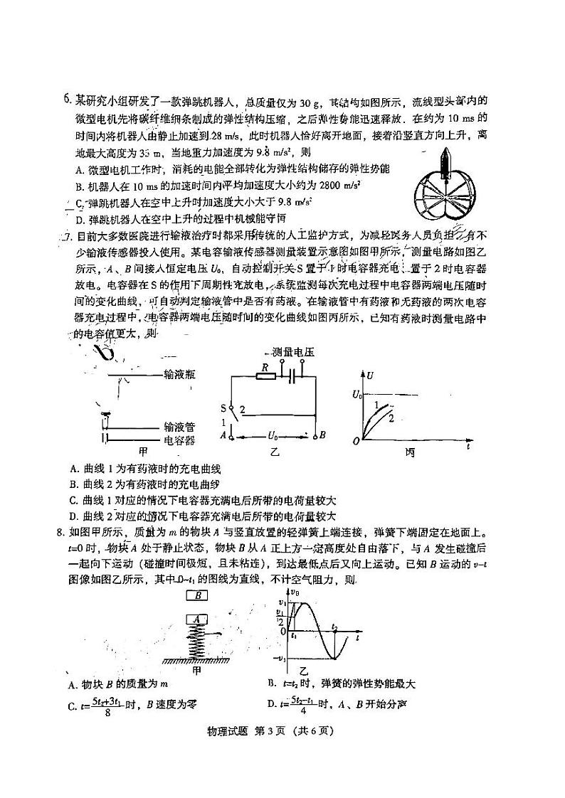 福建省2023届高中毕业班适应性练习卷物理第3页