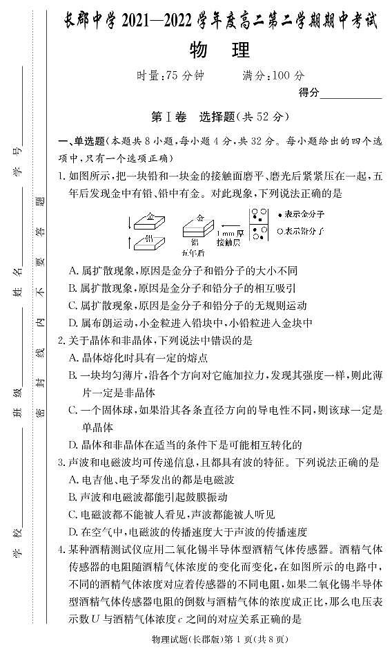 2021-2022学年湖南省长沙市长郡中学高二下学期期中考试物理试题 PDF版01