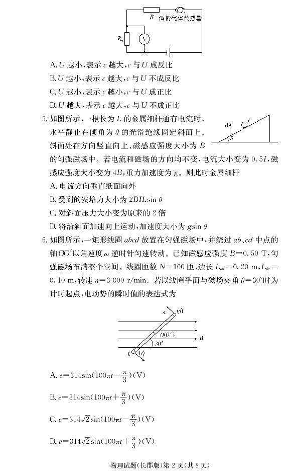 2021-2022学年湖南省长沙市长郡中学高二下学期期中考试物理试题 PDF版02