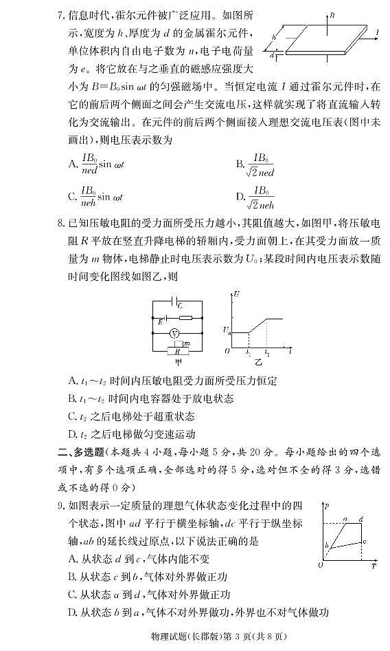 2021-2022学年湖南省长沙市长郡中学高二下学期期中考试物理试题 PDF版03