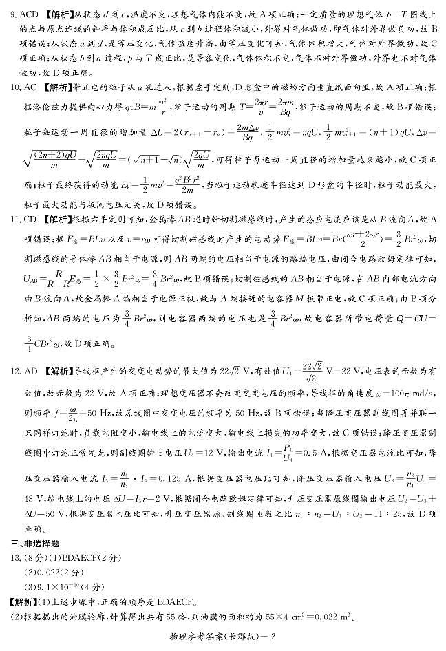 2021-2022学年湖南省长沙市长郡中学高二下学期期中考试物理试题 PDF版02
