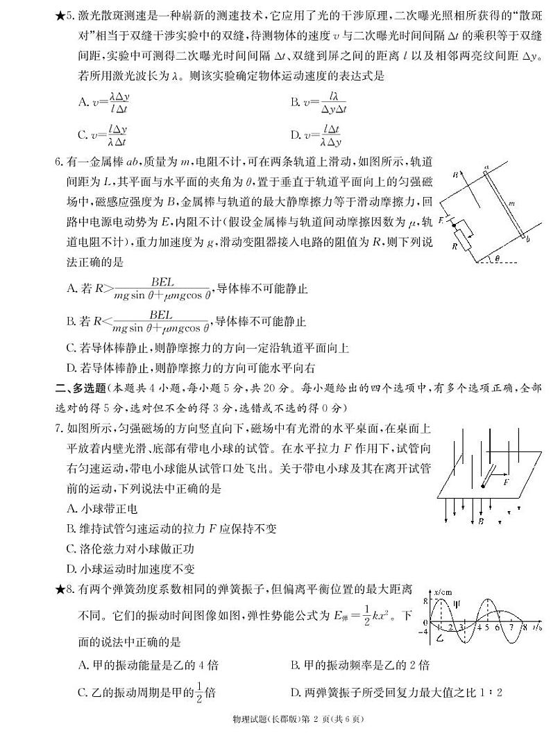 2022-2023学年湖南省长沙市长郡中学高二上学期第二次模块检测物理试题 PDF版02