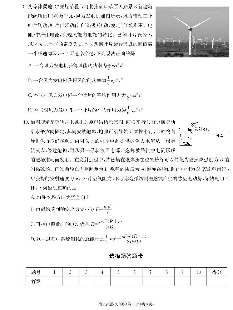 2022-2023学年湖南省长沙市长郡中学高二上学期第二次模块检测物理试题 PDF版03