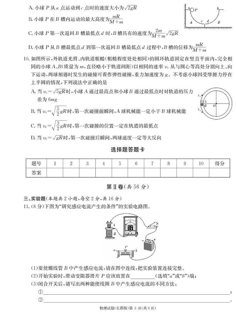物理试卷（长郡高二模块测试1）第3页