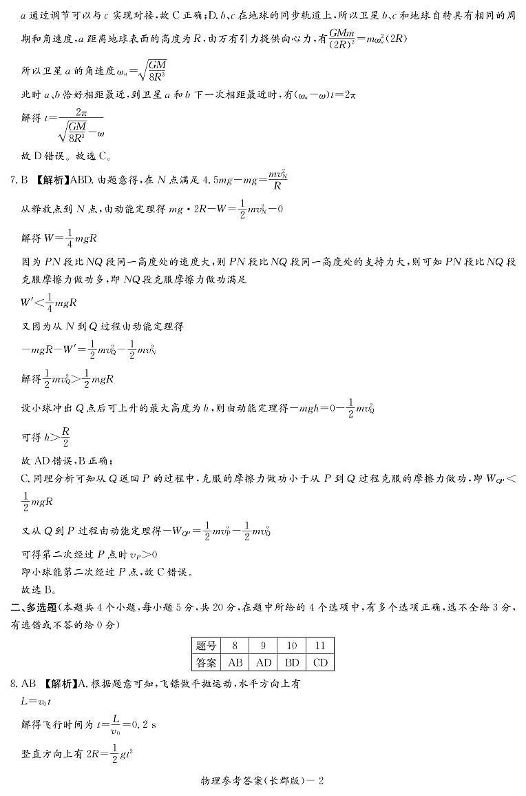 2022-2023学年湖南省长沙市长郡中学高二下学期第一次月考物理试题 PDF版02