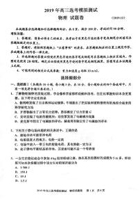 2020届浙江省嘉兴市普通高校招生选考科目教学测试物理试题 PDF版