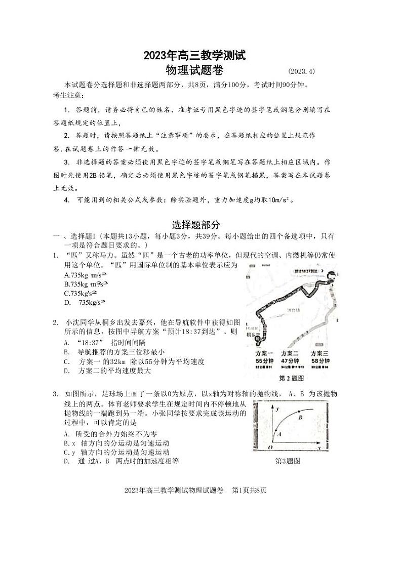 2022-2023学年浙江省嘉兴市高三下学期4月教学测试（二模）物理试题（PDF版）01