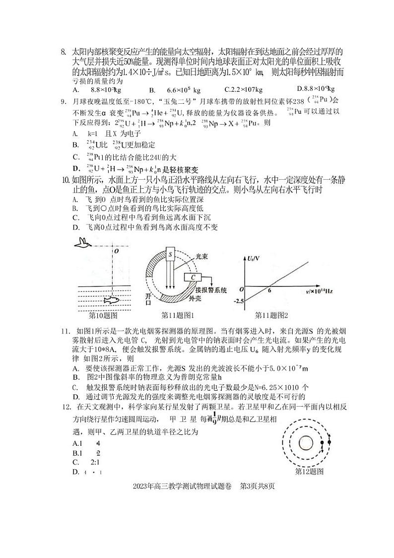 2022-2023学年浙江省嘉兴市高三下学期4月教学测试（二模）物理试题（PDF版）03