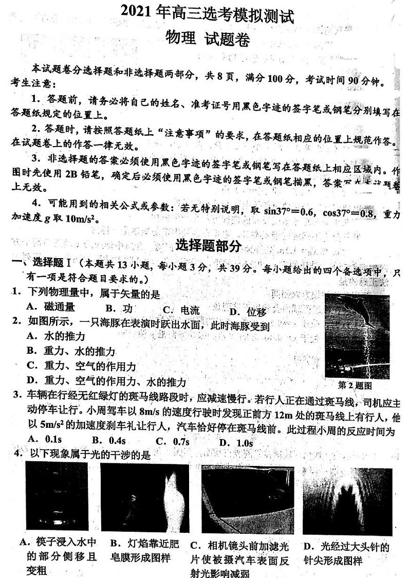 2022届浙江省嘉兴市高三上学期12月选考模拟测试（二模）物理试题 PDF版含答案01