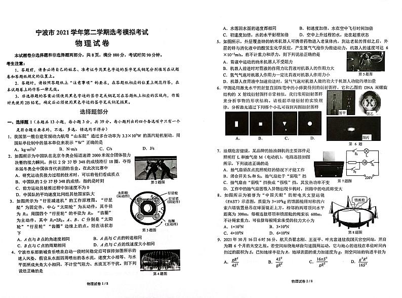 2022届浙江省宁波市高三下学期4月二模考试物理试题 PDF版01