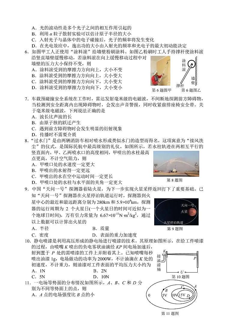 2022届浙江省衢州、丽水、湖州三地市高三下学期4月教学质量检测（二模）物理试题 PDF版02