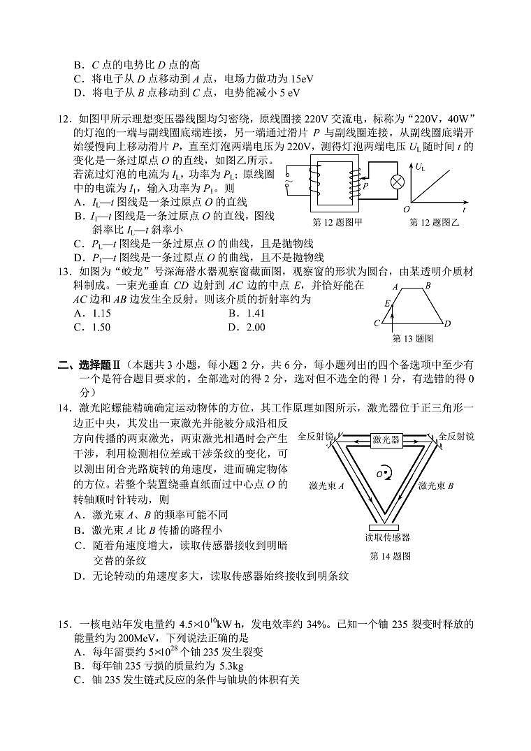 2022届浙江省衢州、丽水、湖州三地市高三下学期4月教学质量检测（二模）物理试题 PDF版03