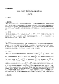 信息必刷卷03-2023年高考物理考前信息必刷卷（全国乙卷）（解析版）