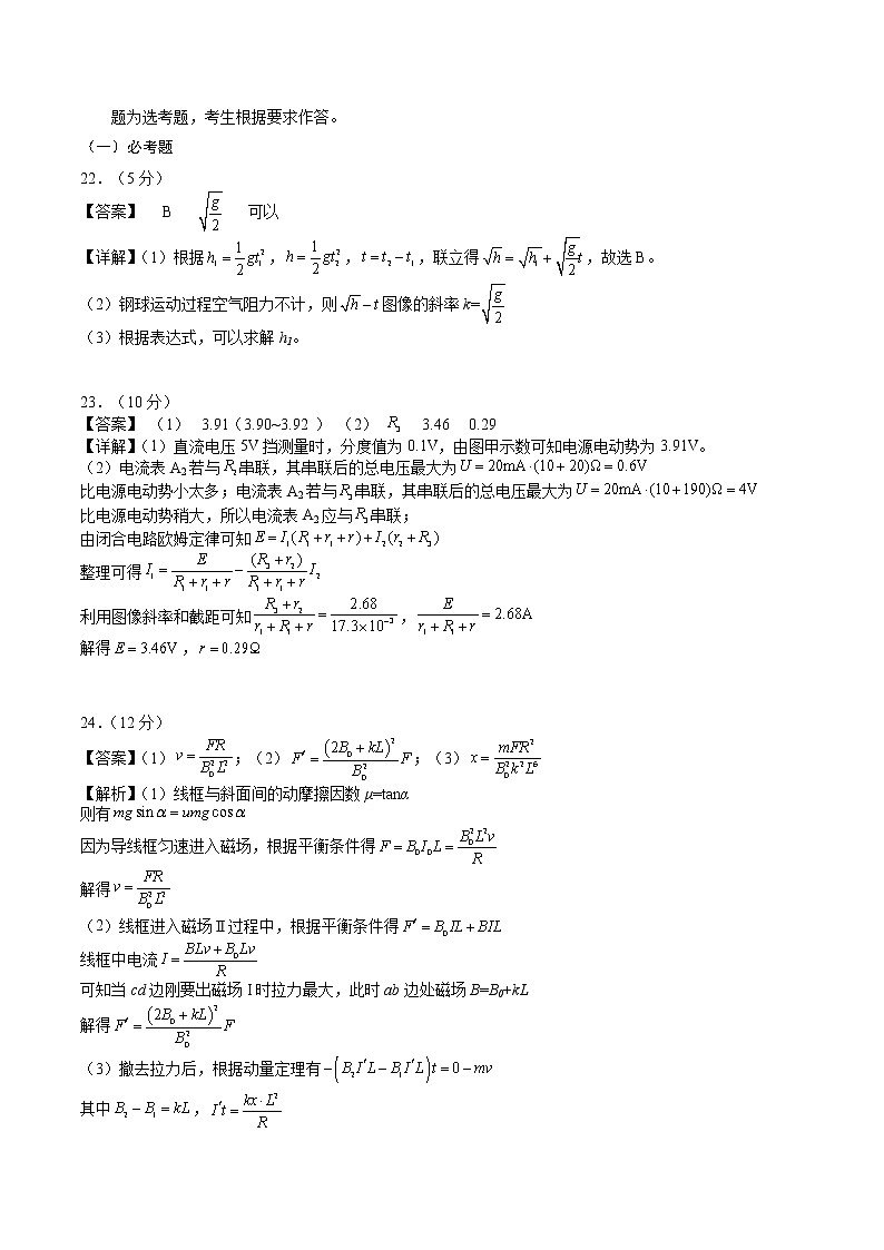 信息必刷卷03-2023年高考物理考前信息必刷卷（全国乙卷）（解析版）03