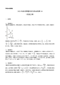 信息必刷卷04-2023年高考物理考前信息必刷卷（全国乙卷）（解析版）