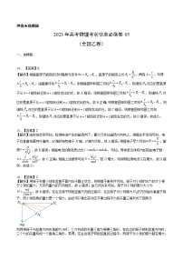 信息必刷卷05-2023年高考物理考前信息必刷卷（全国乙卷）（解析版）