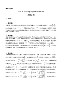 信息必刷卷01-2023年高考物理考前信息必刷卷（全国乙卷）（解析版）