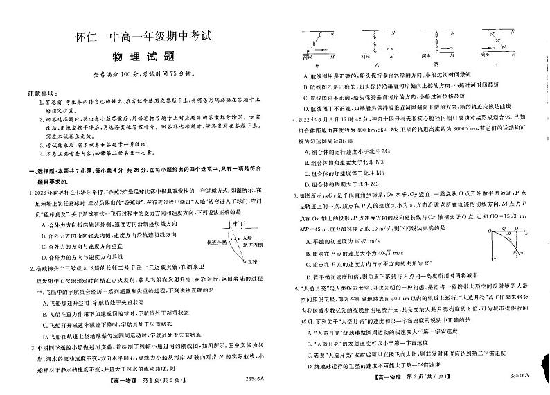 山西省朔州市怀仁市2022-2023学年高一下学期期中联考物理试题01