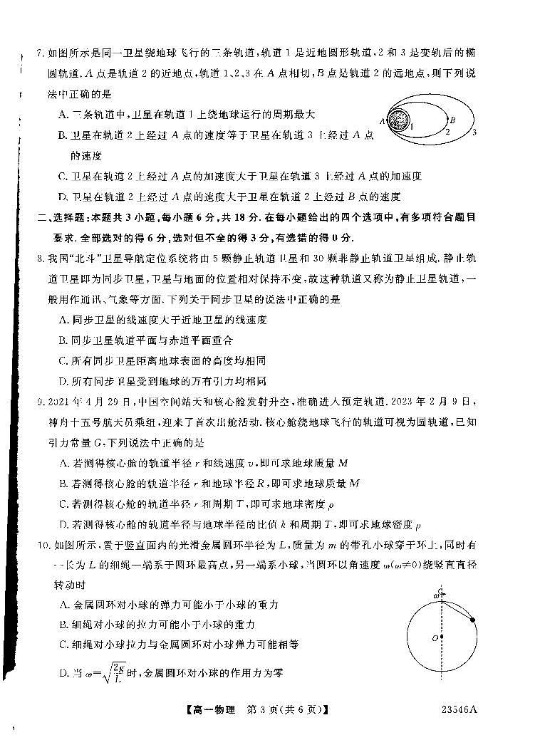 山西省朔州市怀仁市2022-2023学年高一下学期期中联考物理试题02