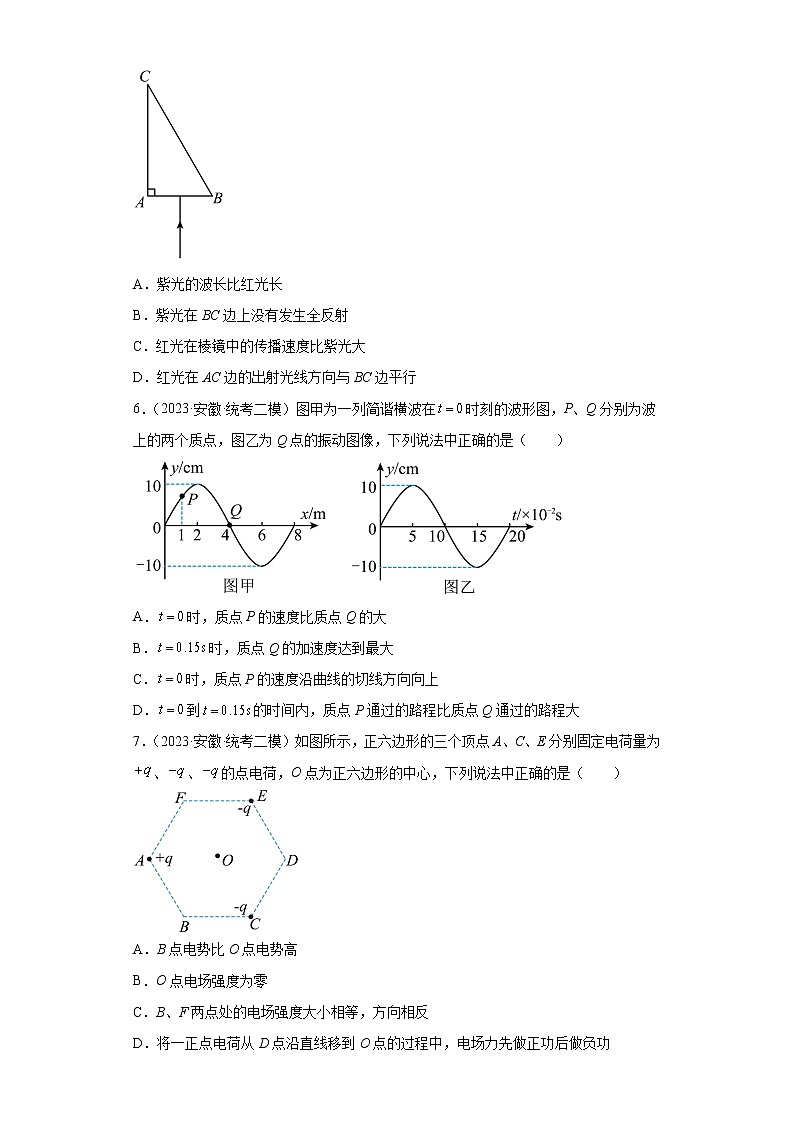 安徽省安庆市2023届高三下学期高考模拟（二模）理综物理试题（原卷+解析）第3页