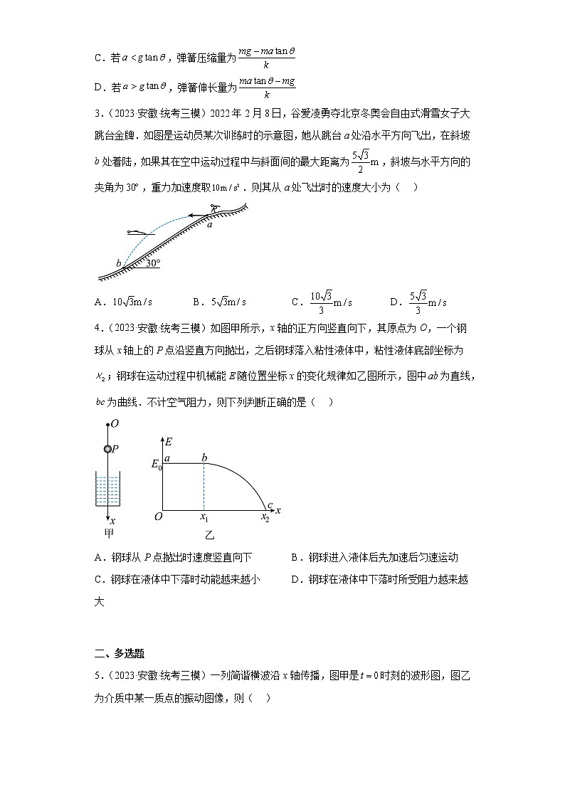 安徽省蚌埠市2023届高三下学期高考模拟（第三次教学质量检测）理综物理试题（原卷+解析）02