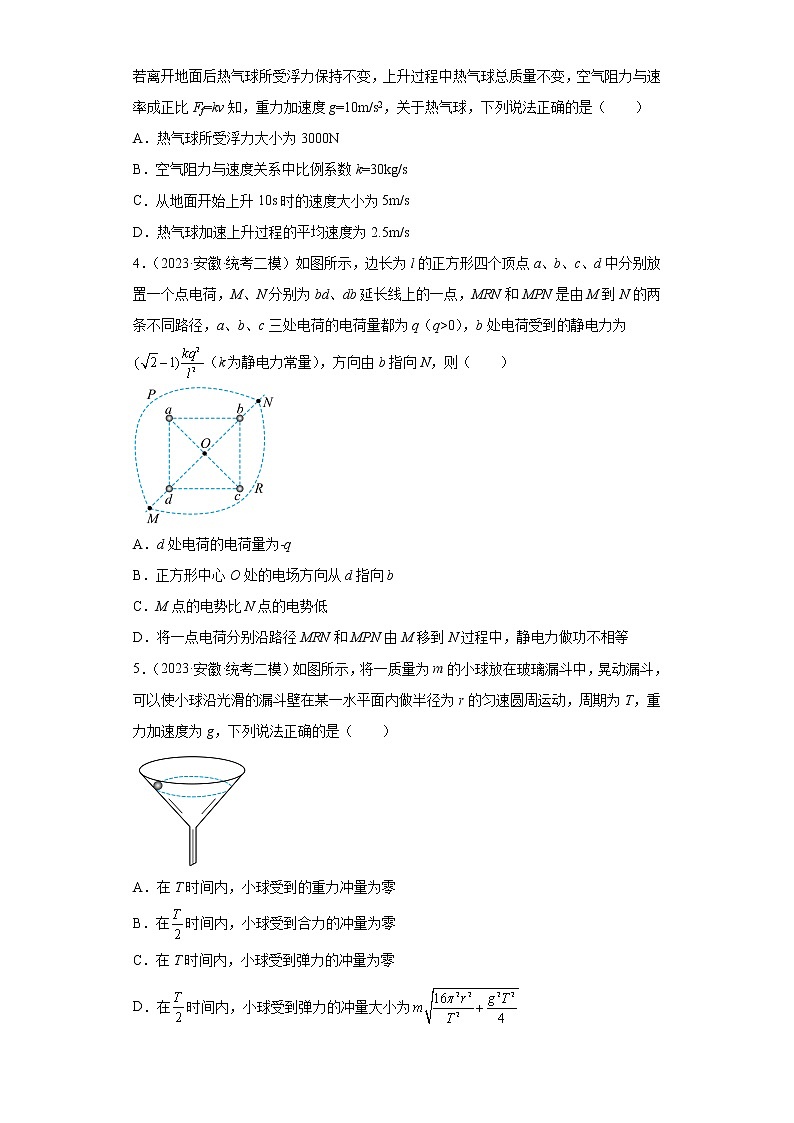 安徽省宣城市2023届高三下学期高考模拟（第二次模拟调研测试）理综物理试题（原卷+解析）02