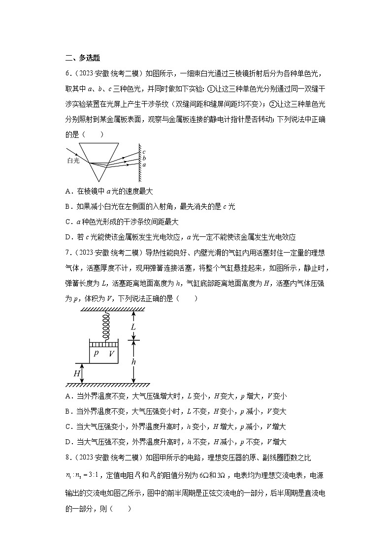 安徽省宣城市2023届高三下学期高考模拟（第二次模拟调研测试）理综物理试题（原卷+解析）03