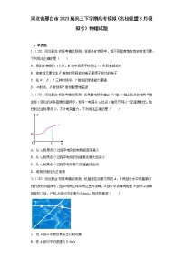 河北省邢台市2023届高三下学期高考模拟（名校联盟3月模拟考）物理试题（原卷+解析）