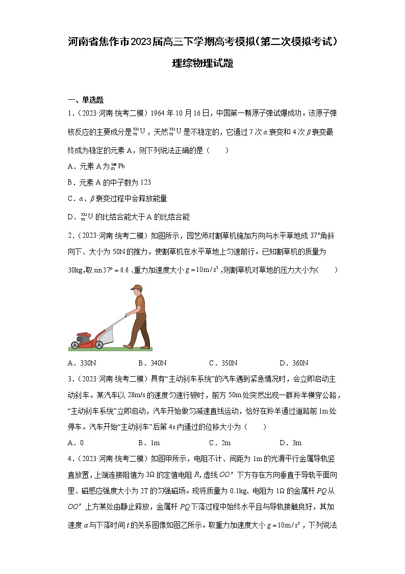 河南省焦作市2023届高三下学期高考模拟（第二次模拟考试）理综物理试题（原卷+解析）01