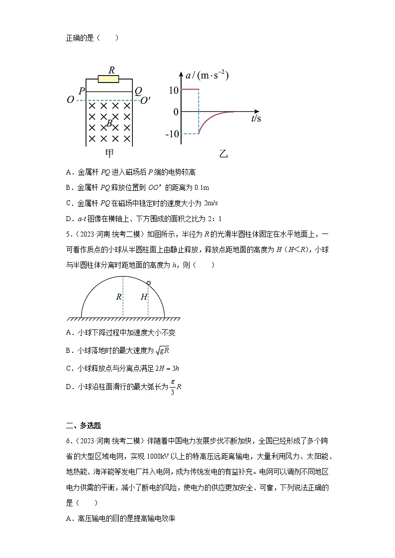 河南省焦作市2023届高三下学期高考模拟（第二次模拟考试）理综物理试题（原卷+解析）02