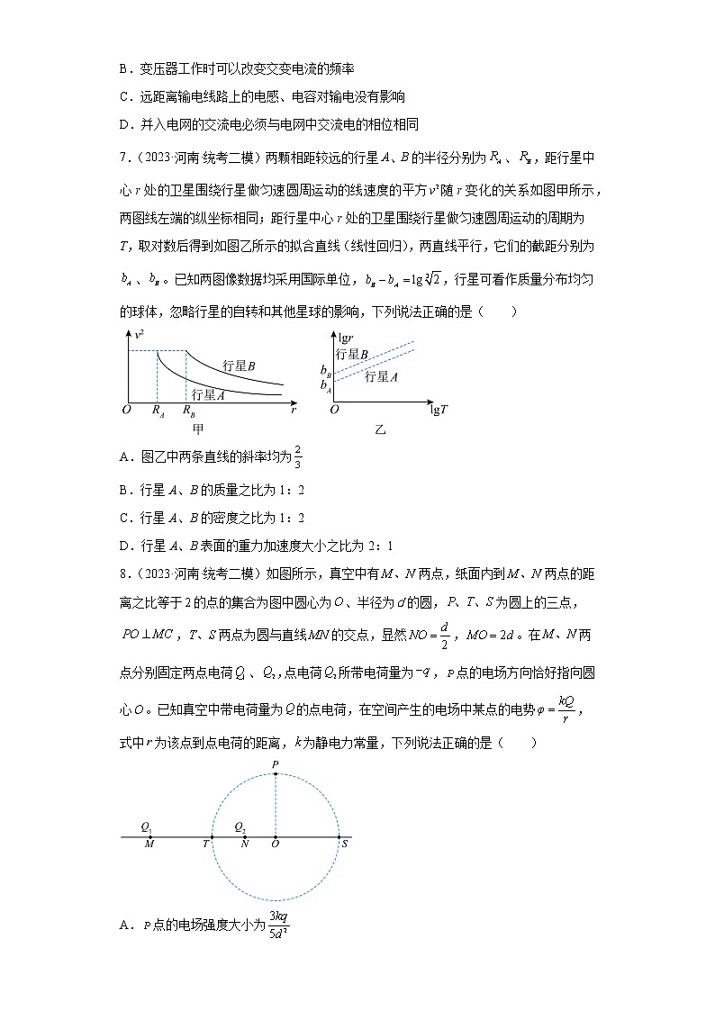 河南省焦作市2023届高三下学期高考模拟（第二次模拟考试）理综物理试题（原卷+解析）03