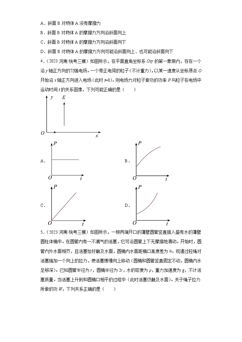 河南省许昌、济源、洛阳、平顶山四市2023届高三下学期高考模拟（第三次模拟考试）理综物理试题（原卷+解析）02