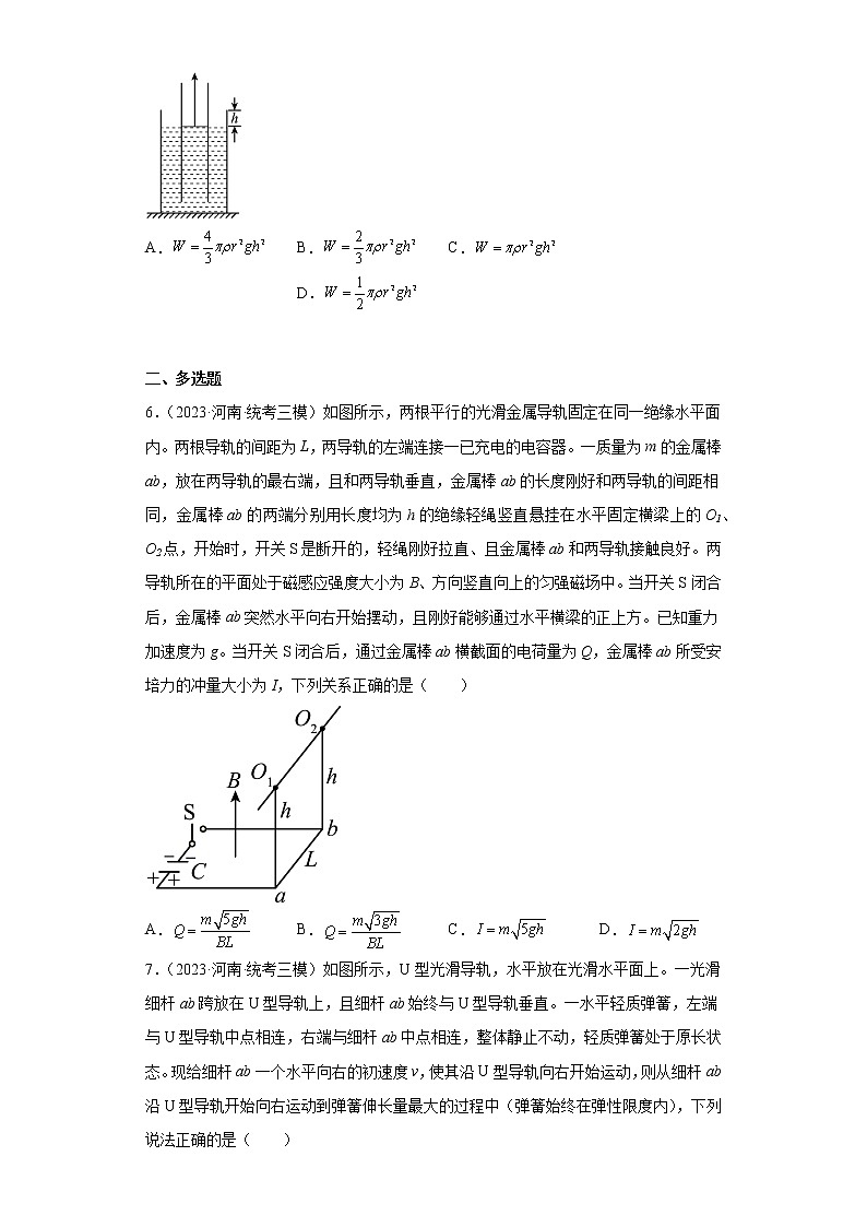 河南省许昌、济源、洛阳、平顶山四市2023届高三下学期高考模拟（第三次模拟考试）理综物理试题（原卷+解析）03