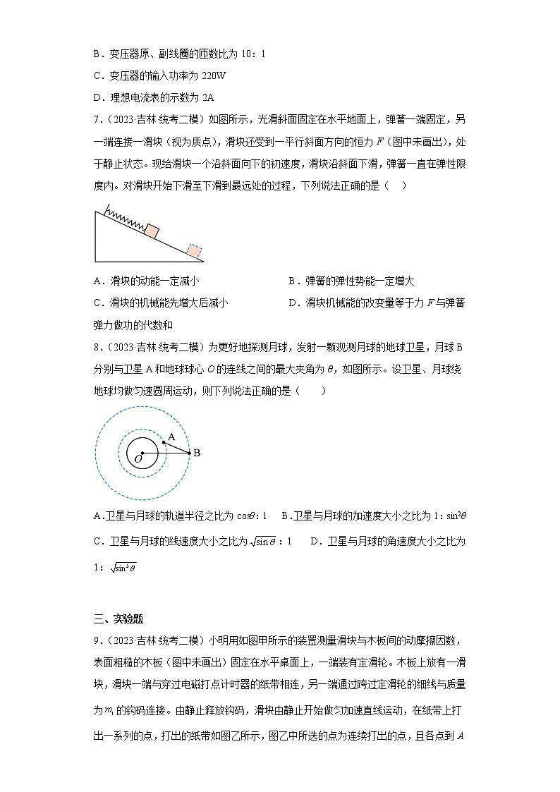 吉林省白山市2023届高三下学期高考模拟（二模）理综物理试题（原卷+解析）03