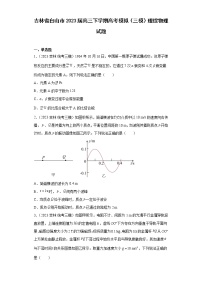 吉林省白山市2023届高三下学期高考模拟（三模）理综物理试题（原卷+解析）