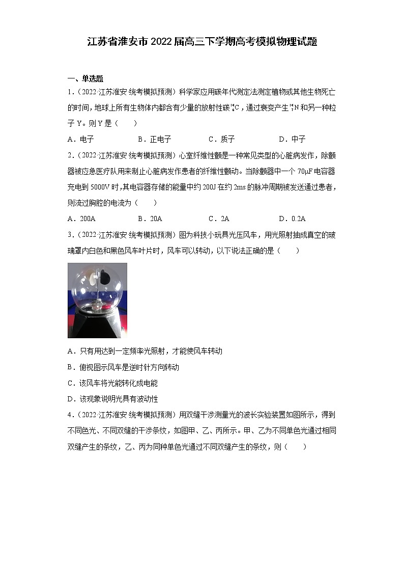 江苏省淮安市2022届高三下学期高考模拟物理试题（原卷+解析）01
