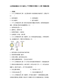 江苏省南通市2023届高三下学期高考模拟（二模）物理试题（原卷+解析）