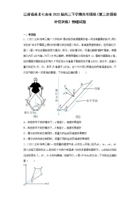 江苏省苏北七市市2022届高三下学期高考模拟（第三次模拟补偿训练）物理试题（原卷+解析）