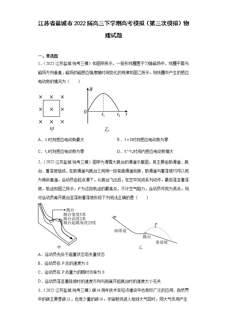 江苏省盐城市2022届高三下学期高考模拟（第三次模拟）物理试题（原卷+解析）01