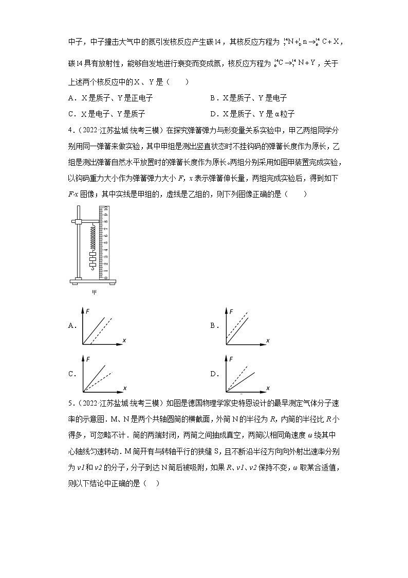 江苏省盐城市2022届高三下学期高考模拟（第三次模拟）物理试题（原卷+解析）02