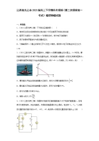 江西省九江市2023届高三下学期高考模拟（第二次模拟统一考试）理综物理试题（原卷+解析）