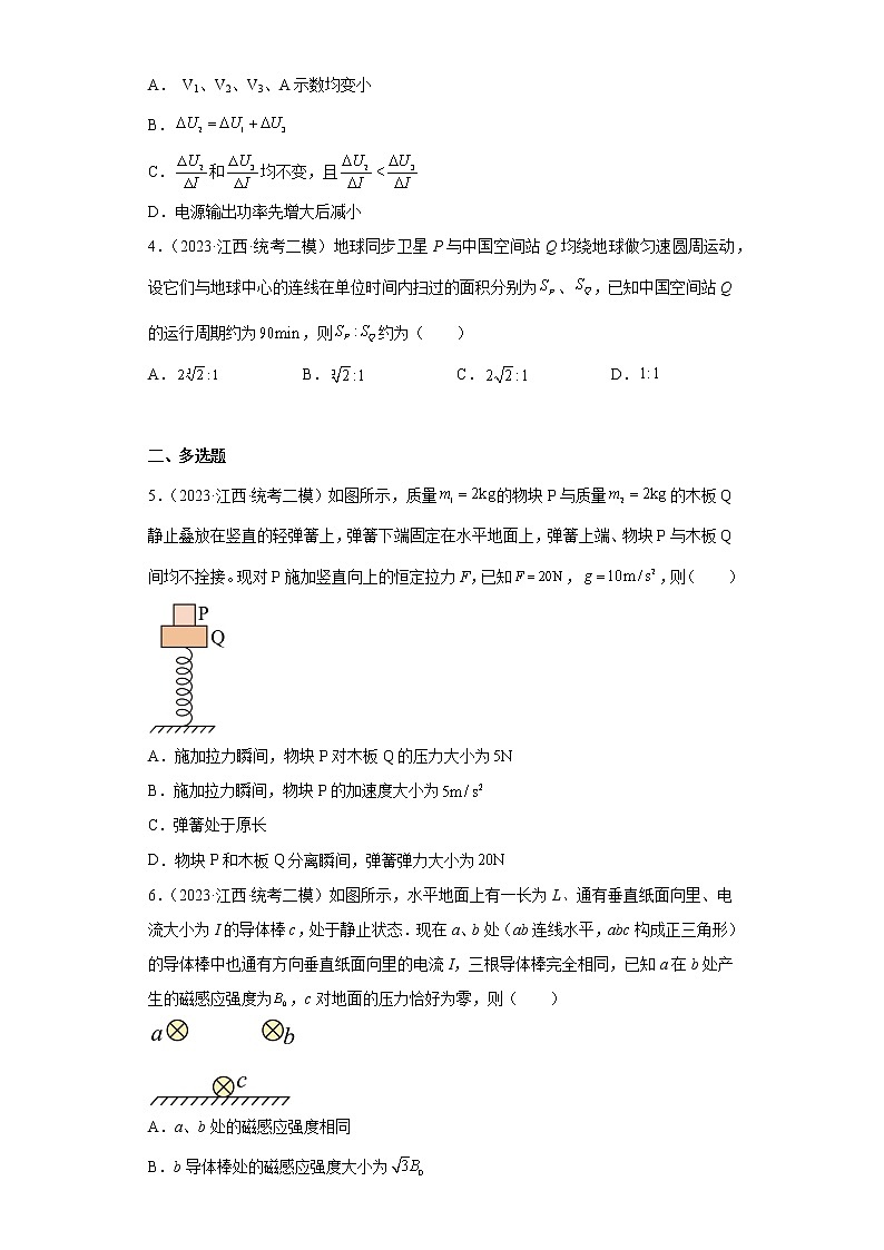 江西省九江市2023届高三下学期高考模拟（第二次模拟统一考试）理综物理试题（原卷+解析）02