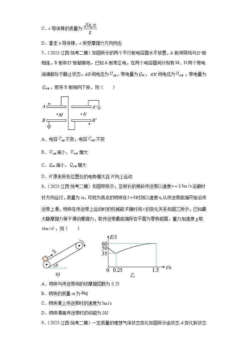 江西省九江市2023届高三下学期高考模拟（第二次模拟统一考试）理综物理试题（原卷+解析）03