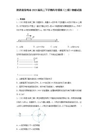 陕西省宝鸡市2023届高三下学期高考模拟（二模）物理试题（原卷+解析）