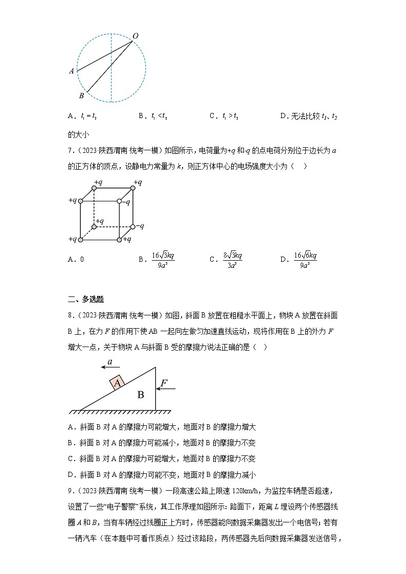 陕西省渭南市2023届高三下学期高考模拟（第一次教学质量检测）物理试题（原卷+解析）第3页
