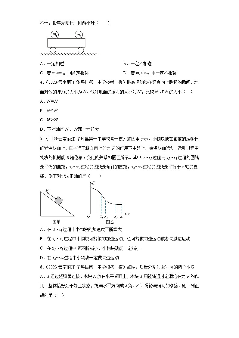 云南省丽江市2023届高三下学期第一次模拟统测物理试题（原卷+解析）02