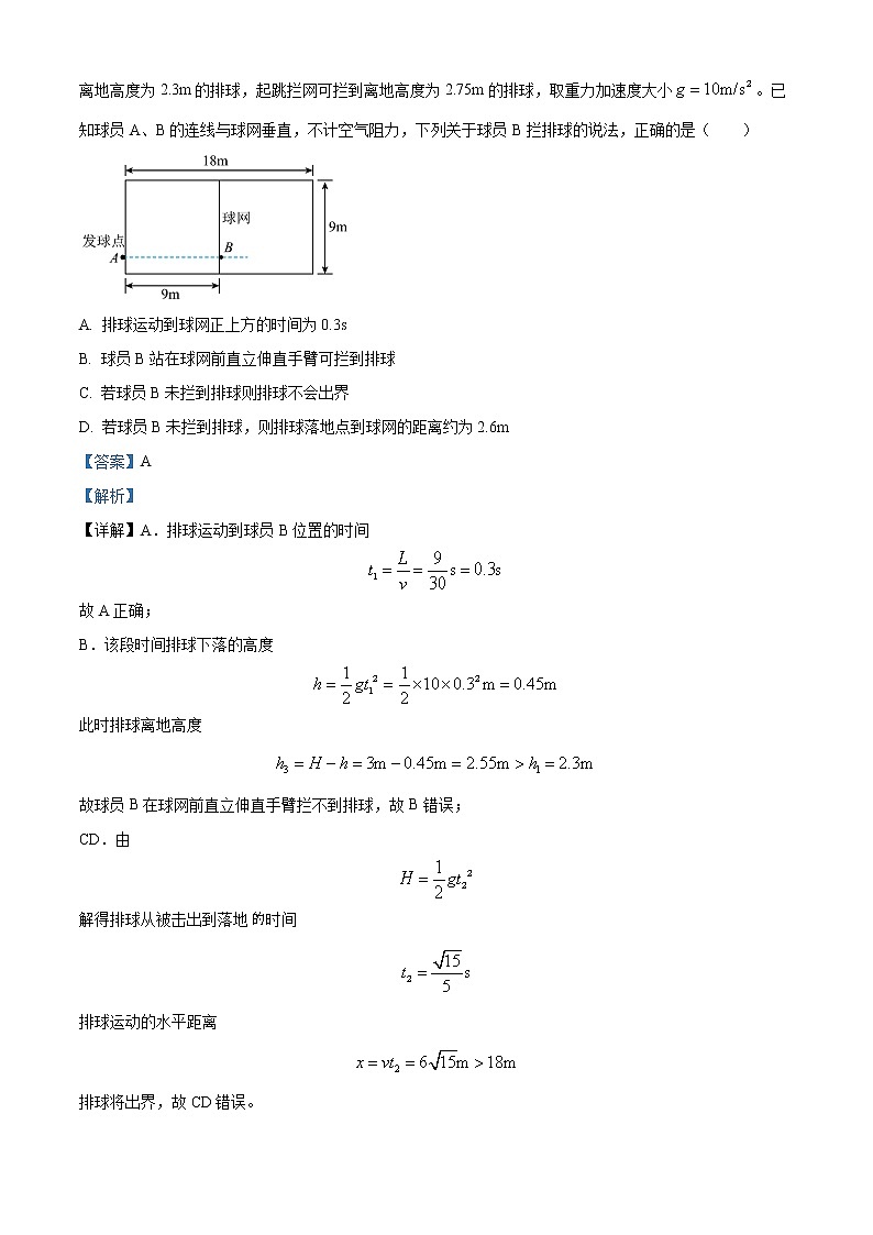 2022-2023学年四川省成都市第七中学高三下学期3月第四次阶段性测试物理试题（解析版）02