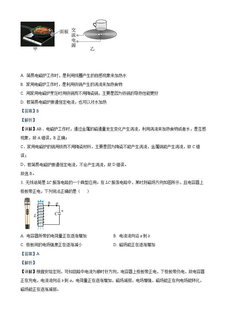2022-2023学年重庆市三校高二下学期半期联考物理试题  （解析版）02