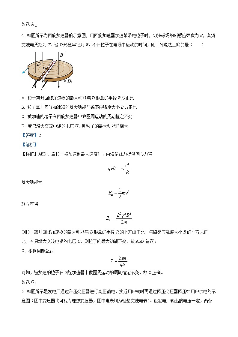 2022-2023学年重庆市三校高二下学期半期联考物理试题  （解析版）03