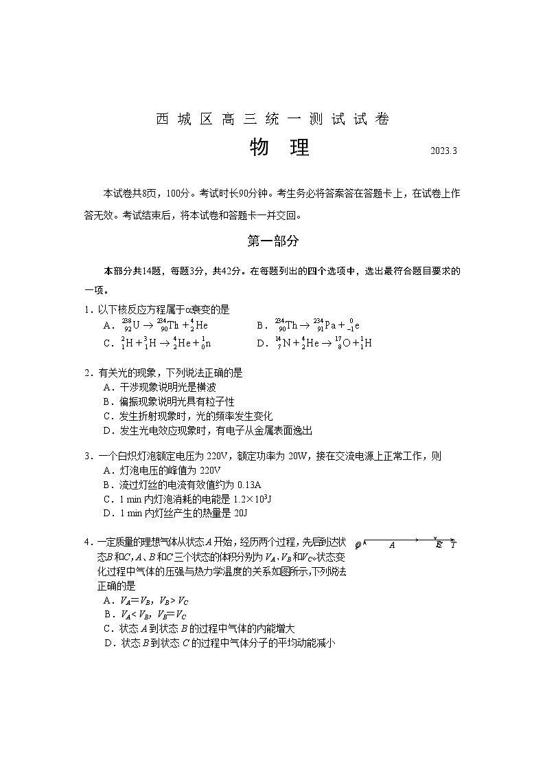2023届北京市西城区高三下学期一模试题 物理（word版）01